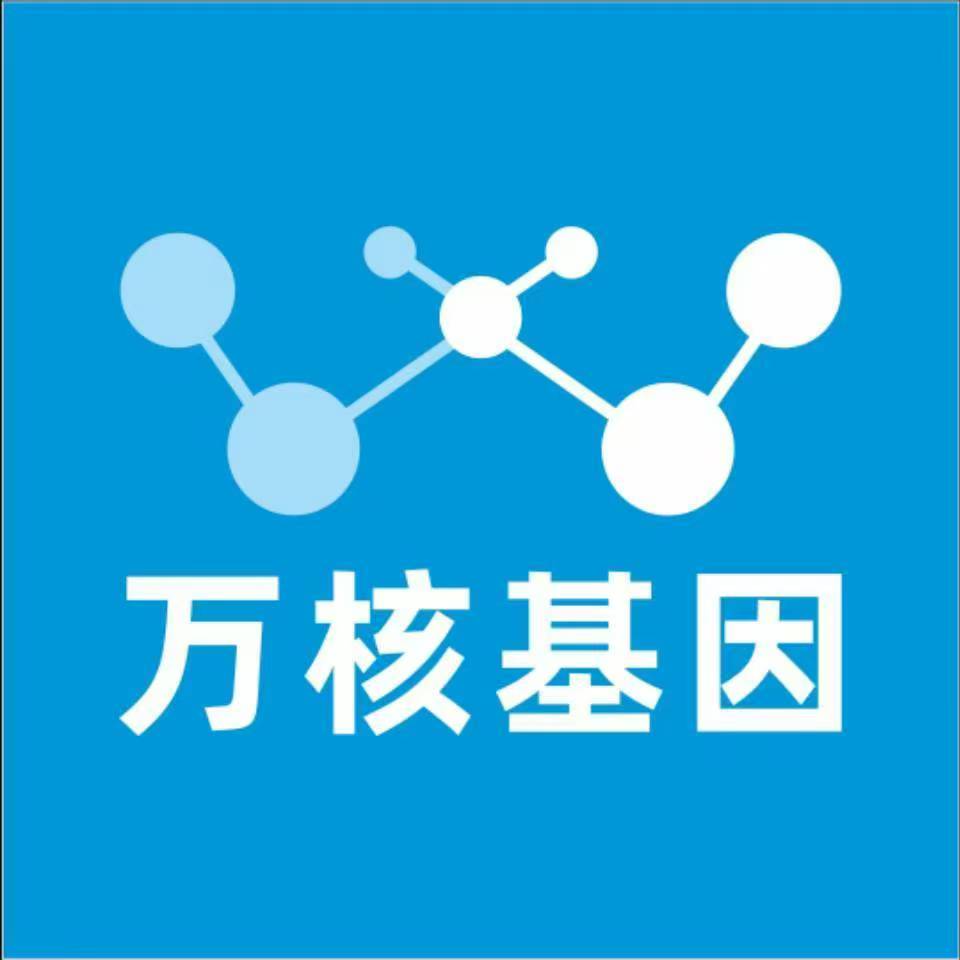 漳州平和万核基因检测咨询中心